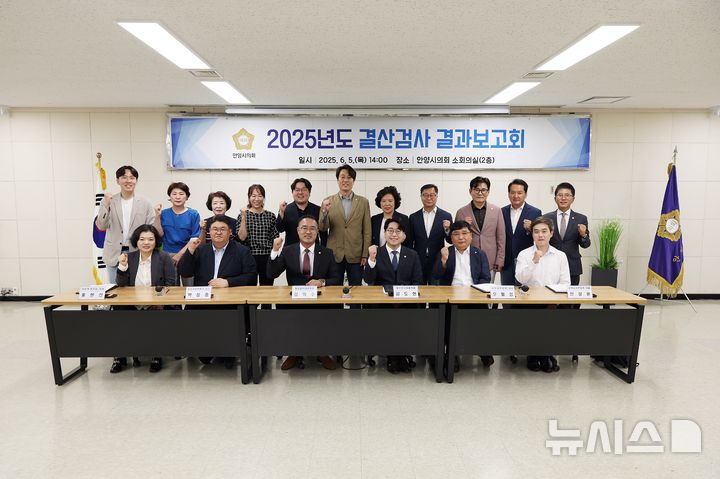 [안양=뉴시스] 2025년도 결산검사 결과 보고회를 마친 참석자들이 기념 촬영을 하고 있다. (사진=안양시 의회 제공). 2025.06.05.photo@newsis.com