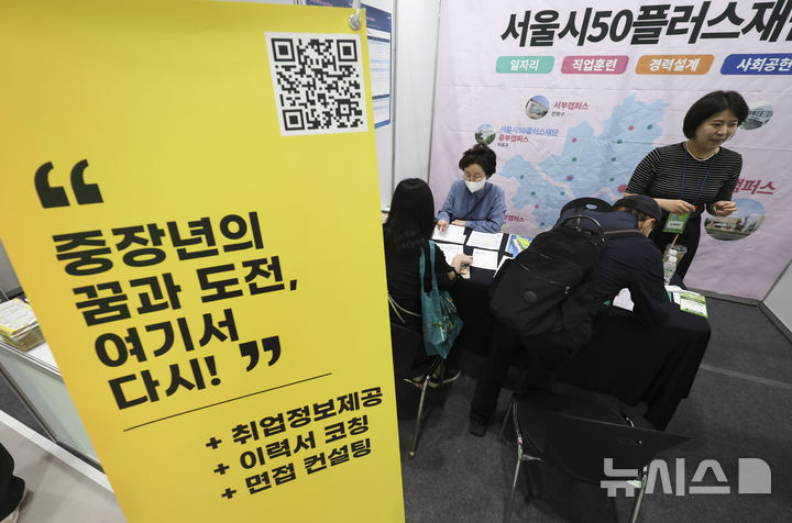 [서울=뉴시스] 김근수 기자 = 지난해 6월 5일 서울 강남구 코엑스에서 열린 2025 강남구 행복 일자리 박람회에서 중장년 구직자들이 취업 상담을 받고 있다. 2025.06.05. ks@newsis.com