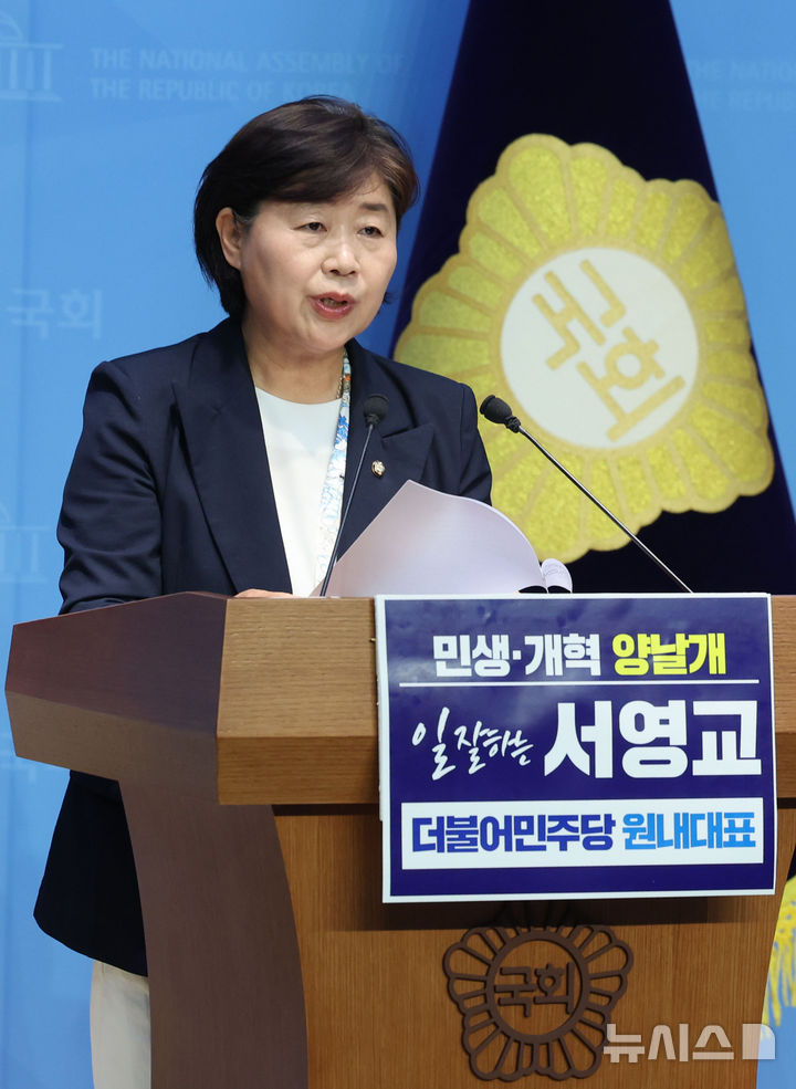 [서울=뉴시스] 권창회 기자 = 서영교 더불어민주당 의원이 5일 서울 여의도 국회 소통관에서 원내대표 출마 기자회견을 하고 있다. 2025.06.05. kch0523@newsis.com