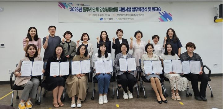 [안동=뉴시스] 지난 5일 경북도여성정책개발원 동행관에서 열린 '2025년 풀뿌리단체 양성평등 활동 지원사업' 업무약정식과 워크숍. (사진=경북여성정책개발원 제공) 2025.06.06 photo@newsis.com *재판매 및 DB 금지