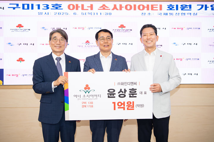 [구미=뉴시스] 윤상훈(가운데) 대표 가입식. (사진=구미시 제공) 2025.06.06 photo@newsis.com *재판매 및 DB 금지