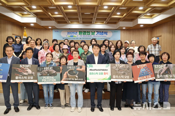 [군포=뉴시스] 2025년 환경의날 기념식 참가 시민들이 '플라스틱 오염 종식'을 위해 결의를 하고 있다. (사진=군포시 제공).2025.06.06. photo@newsis.com