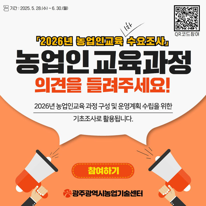 [광주=뉴시스] 광주농업기술센터, 농업인 교육과정 설문. (사진=광주시청 제공). photo@newsis.com *재판매 및 DB 금지