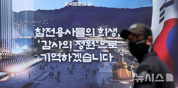 [서울=뉴시스] 홍효식 기자 = 현충일인 6일 서울 중구 서울도서관 외벽 서울꿈새김판이 6월 호국보훈의 달을 맞아 '참전용사들의 희생, 감사의 정원으로 기억하겠습니다'란 글귀로 새로 단장되어 있다. 2025.06.06. yesphoto@newsis.com