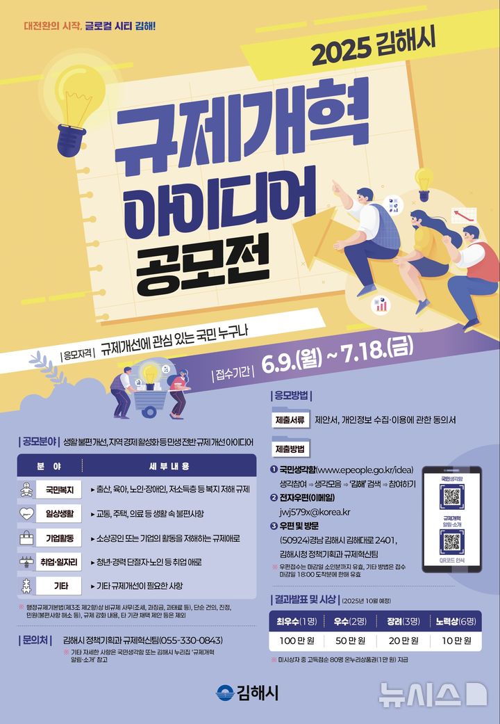 [김해=뉴시스]김해시, 규제개혁 아이디어 공모. (사진=김해시 제공). 2025.06.07. photo@newsis.com 