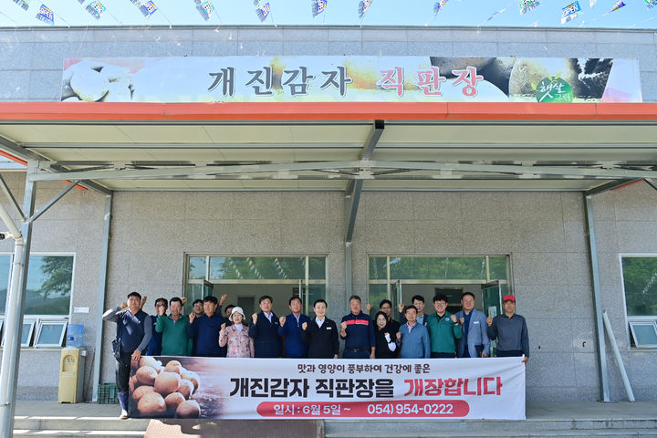 [고령=뉴시스] 개진감자 직판장 개장. (사진=고령군 제공) 2025.06.07 photo@newsis.com *재판매 및 DB 금지