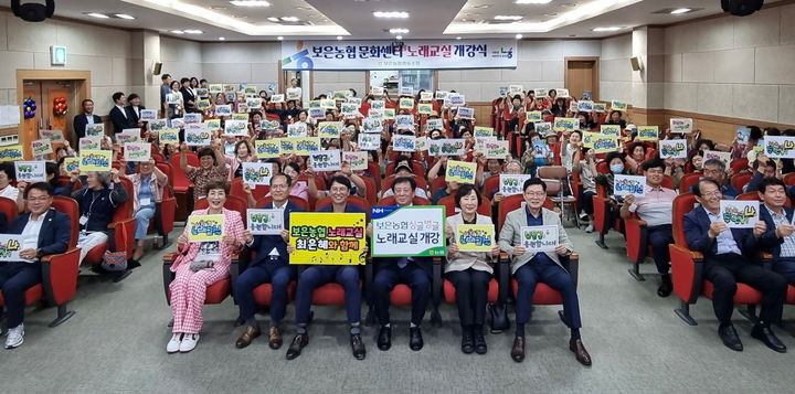 보은농협 싱글벙글 노래교실 개강식(사진=보은농협 제공) *재판매 및 DB 금지