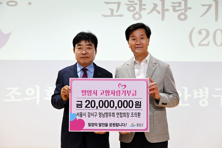 [밀양=뉴시스] 조의환(왼쪽) 서울시 강서구 영남향우회 연합회장이 안병구 시장에게 고향사랑기부금 2000만원을 전달하고 있다. (사진=밀양시 제공) 2025.06.07. photo@newsis.com *재판매 및 DB 금지