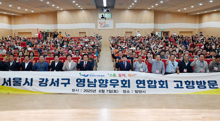 [밀양=뉴시스] 서울 강서구 영남향우회 연합회 회원 350여 명이 밀양방문 환영 행사에서 기념 촬영을 하고 있다. (사진=밀양시 제공) 2025.06.07. photo@newsis.com *재판매 및 DB 금지