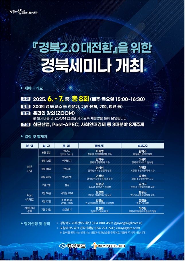 '경북 세미나' 홍보 포스터 *재판매 및 DB 금지