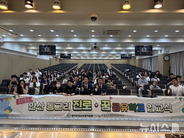 [안산=뉴시스]안산 동그리 진로꿈 공유학교 입교식.(사진=안산교육지원청 제공)2025.06.08.photo@newsis.com