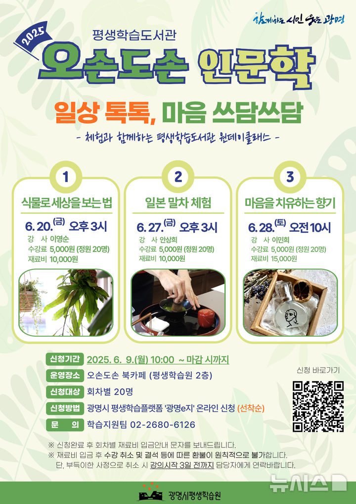 [광명=뉴시스]'오손도손 인문학' 참여자 모집 디지털 홍보자료.(사진=광명시 제공)2025.06.08.photo@newsis.com