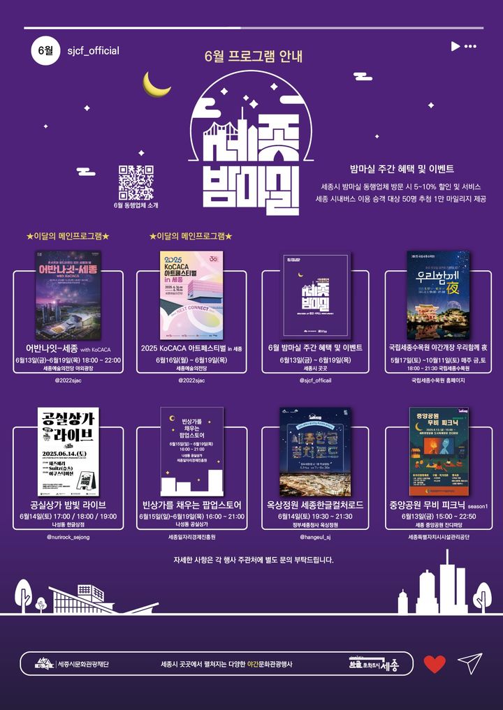 "달빛 맞으며 산책"… '세종밤마실' 행사 16~19일