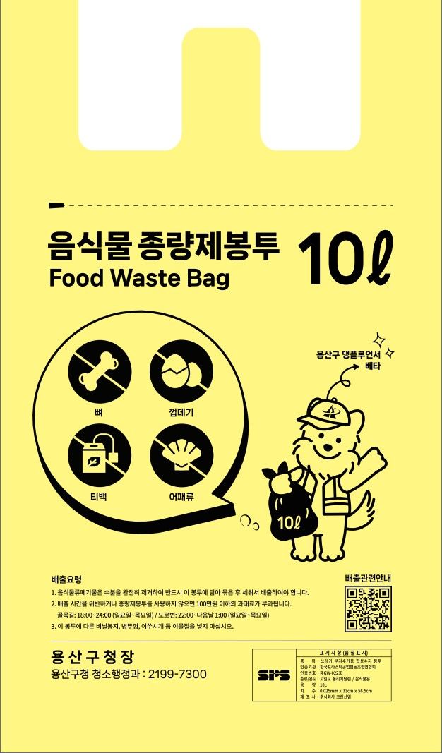 [서울=뉴시스] 음식물종량제 10리터 베타. 2025.06.08. (자료=용산구 제공) *재판매 및 DB 금지