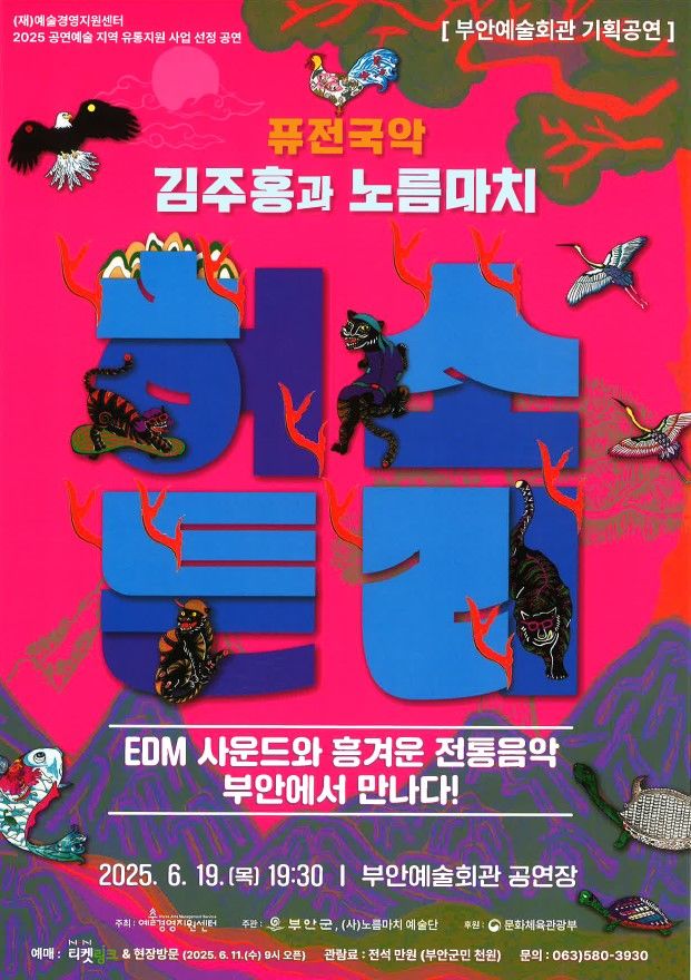 부안예술회관, 퓨전국악 '허튼소리' 19일 공연