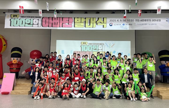 [안동=뉴시스] 8일 구미 새마을운동테마공원에서 열린 '제7기 경북 100인의 아빠단' 발대식. (사진=경북도 제공) 2025.06.08 photo@newsis.com *재판매 및 DB 금지