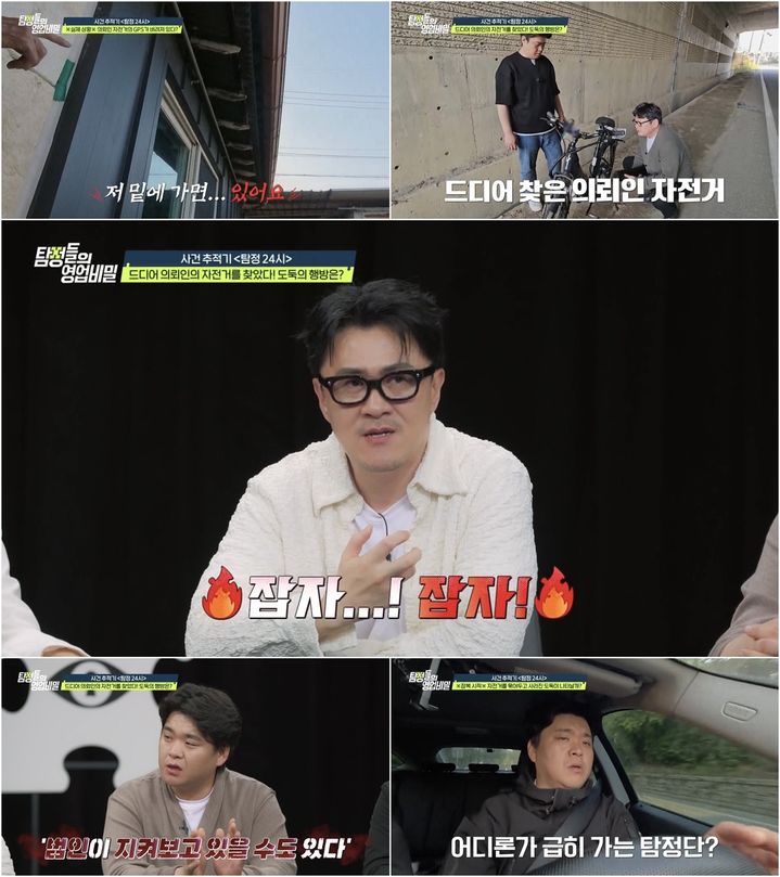 [서울=뉴시스] 채널A '탐정들의 영업비밀'이 9일 오후 9시30분 방송된다. (사진=채널A '탐정들의 영업비밀' 제공) 2025.06.08. photo@newsis.com *재판매 및 DB 금지