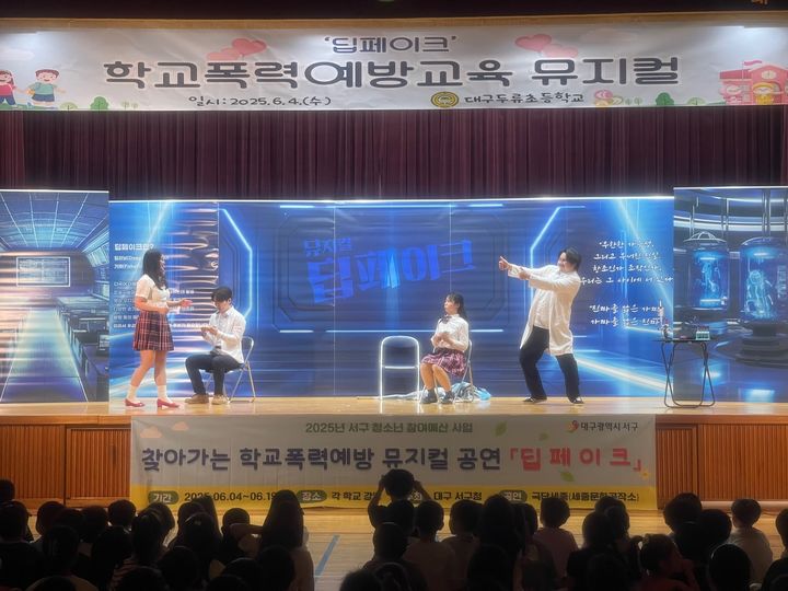 [대구=뉴시스] 창작 뮤지컬 '딥페이크' 공연 모습. (사진=대구 서구 제공) 2025.06.08. photo@newsis.com *재판매 및 DB 금지