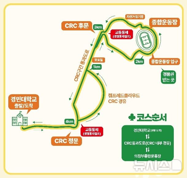 [의정부=뉴시스] 오는 20일 낮 12시부터 오후 4시까지 진행되는 '2025 의정부 워킹 페스타! 보go! 걷go! 뛰go!' 행사 코스.(사진=의정부문화재단 제공).photo@newsis.com