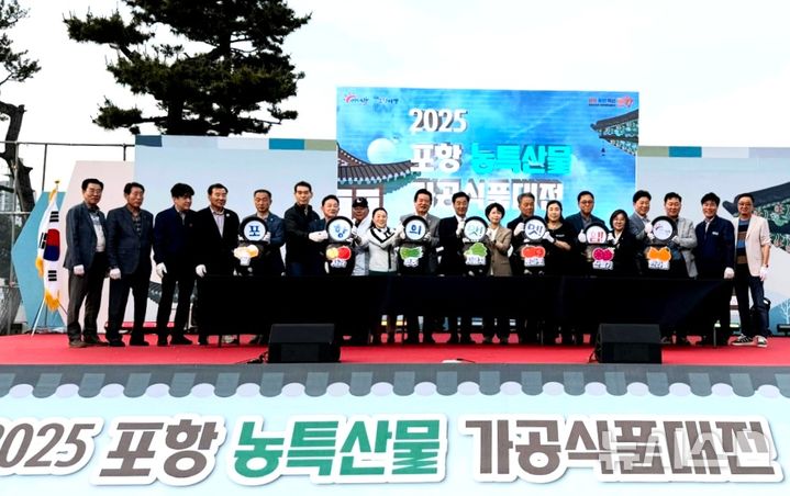 [포항=뉴시스] 송종욱 기자 = 포항시는 지난 7일 영일대 장미공원 앞 광장에서 '2025 포항시 농특산물 가공식품 대전'이 지난 7일 영일대 장미공원 앞 광장에서 열린 가운데 관광객과 시민 등 1만명이 운집했다. 사진은 가공식품 대전 개막식에서 주요 참석자들이 기념 촬영하는 모습. (사진=포항시 제공) 2025.06.08. photo@newsis.com 