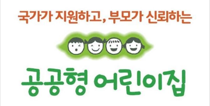 [김천=뉴시스] 공공형 어린이집 마크. (사진=김천시 제공) 2025.06.08 photo@newsis.com *재판매 및 DB 금지