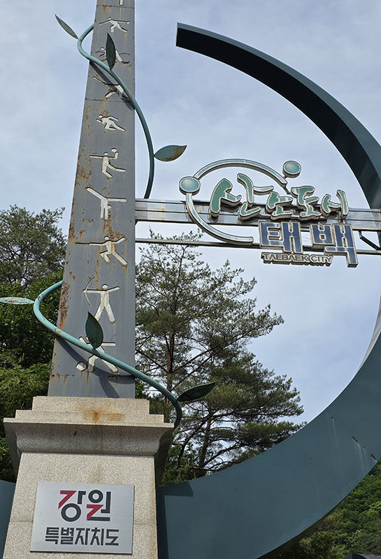 지난 2009년 6월 태백시가 레저스포츠 중심도시로 도약하겠다며 도 경계지점에 ‘하늘 아래 첫 도시 태백, 그곳에 오벨리스크를 세우다!’라는 테마의 상징 조형물. 중간 철제 부위에 시뻘겋게 녹이 슬어 있다.(사진=뉴시스) *재판매 및 DB 금지