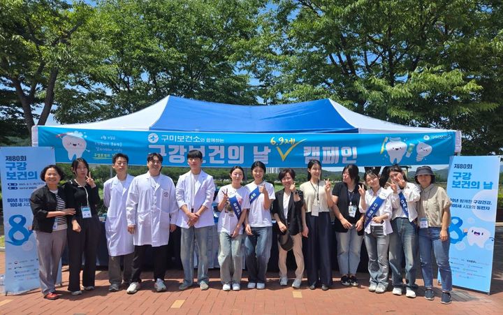 [구미=뉴시스] 구강보건 캠페인. (사진=구미시 제공) 2025.06.09 photo@newsis.com *재판매 및 DB 금지