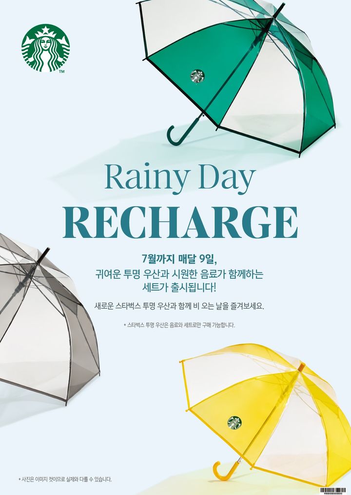 "스타벅스서 장마철 우산 준비해볼까"…우산 세트 2차 출시 