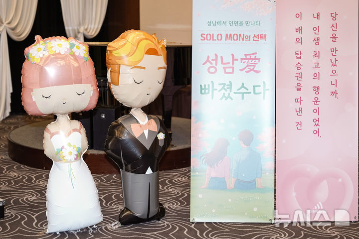 [성남=뉴시스] 성남시가 올 상반기 ‘솔로몬의 선택’ 4차례 행사로 110쌍 커플을 매칭했다 (사진=성남시 제공) 2025.06.09.photo@newsis.com