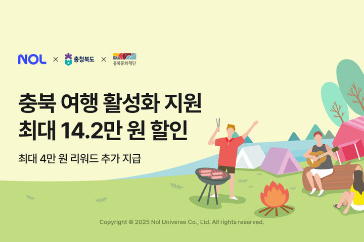 [서울=뉴시스] 놀유니버스가 운영하는 놀(NOL)이 충청북도 여행 활성화를 위해 충북 숙소 최대 5만원 할인 쿠폰을 지급한다고 9일 밝혔다. (사진=놀유니버스 제공) *재판매 및 DB 금지