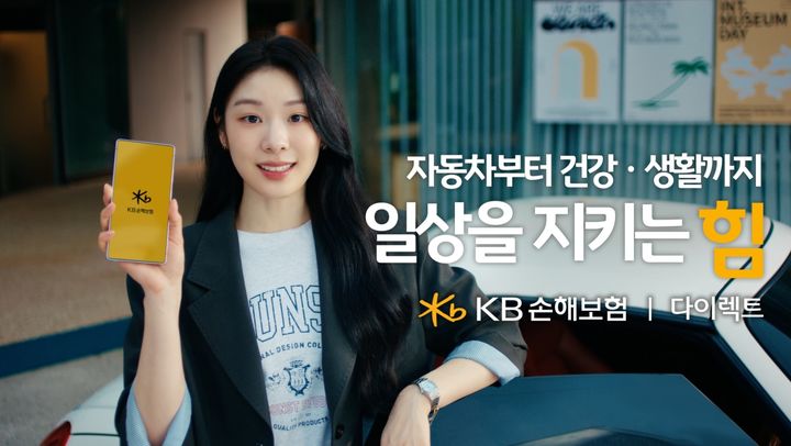 [서울=뉴시스]&nbsp; KB손해보험 신규 TV 광고 '일상을 지키는 힘' 편 이미지. (사진=KB손보 제공) 2025.06.09. photo@newsis.com *재판매 및 DB 금지