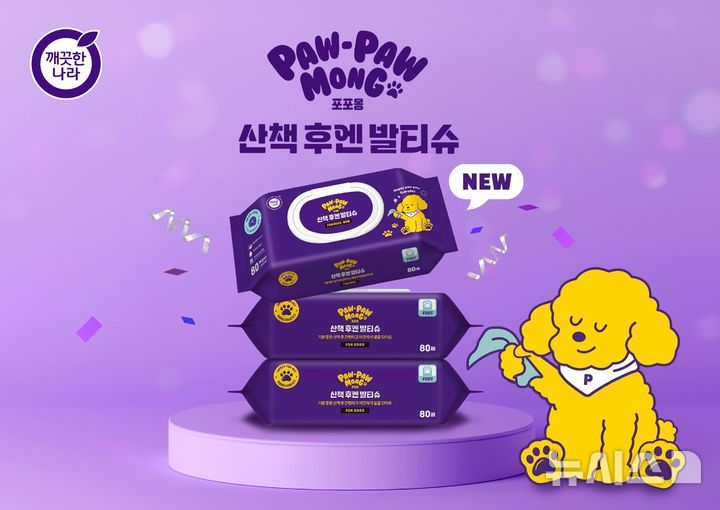 [서울=뉴시스] 깨끗한나라 포포몽 반려동물 세정 티슈 '산책 후엔 발티슈'. (사진= 깨끗한나라 제공)