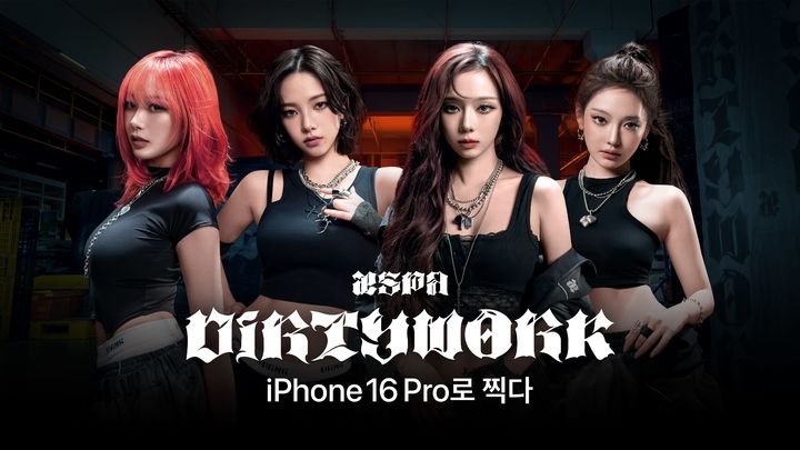 애플이 아이폰16 프로로 촬영한 걸그룹 에스파의 신곡 'Dirty Work' 퍼포먼스 비디오를 9일 공개했다. (사진=애플 제공) *재판매 및 DB 금지