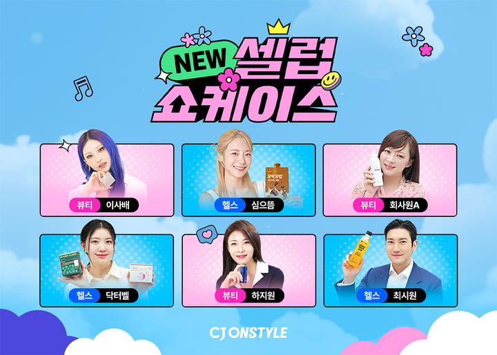 [서울=뉴시스] CJ온스타일이 셀럽 IP(지식재산권) 기반의 새로운 모바일 라이브 커머스(라방)를 선보이며, 라방 선두 플랫폼 입지 굳히기에 나선다고 9일 밝혔다. (사진=CJ온스타일 제공) *재판매 및 DB 금지