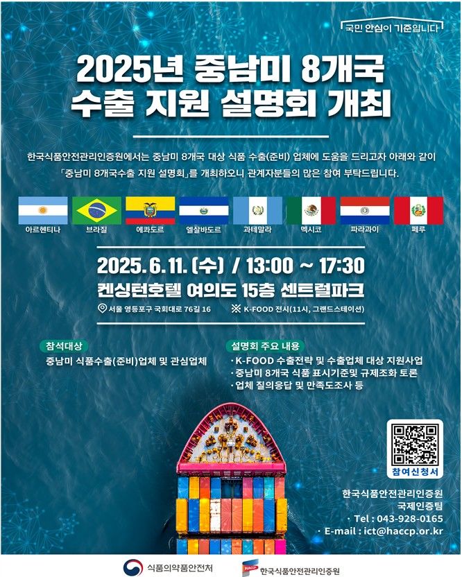 [서울=뉴시스] 식품의약품안전처와 한국식품안전관리인증원은 중남미 8개국의 식품안전 규제기관 공무원 31명을 대상으로 9일부터 16일까지 수출입 식품 안전관리 역량 강화를 위한 초청연수 과정을 운영한다고 이날 밝혔다. (사진=식약처 제공) 2025.06.09. photo@newsis.com&nbsp; *재판매 및 DB 금지