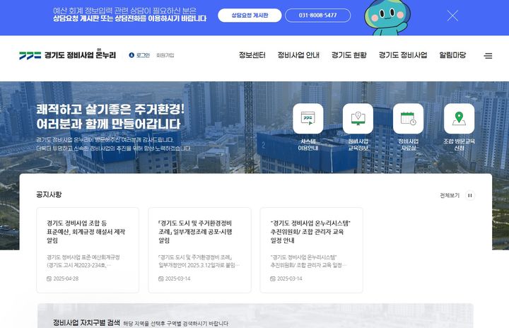 경기도, 재건축·재개발 정보 전산화 '온누리시스템' 시작