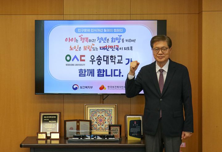 [대전=뉴시스] '인구문제 인식개선 릴레이 캠페인'에 동참한 우송대학교 오덕성 총장. (사진=우송대 제공) 2025.06.09. photo@newsis.com *재판매 및 DB 금지