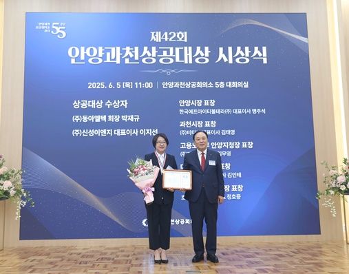 제42회 안양과천상공대상 시상식에서 이지선 신성이엔지 대표(왼쪽)가 배해동 안양과천상공회의소 회장으로부터 상공대상 상장을 받은 후 기념촬영을 하고 있다. (사진=신성이엔지) *재판매 및 DB 금지