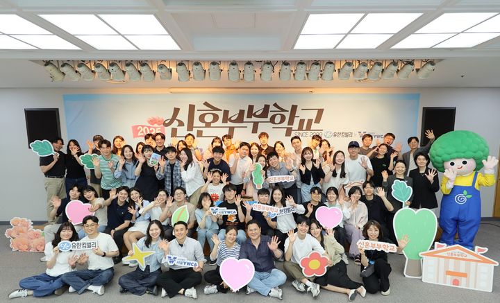 [서울=뉴시스]유한킴벌리 '신혼부부학교'.(사진=유한킴벌리 제공) 2025.06.09. photo@newsis.com *재판매 및 DB 금지