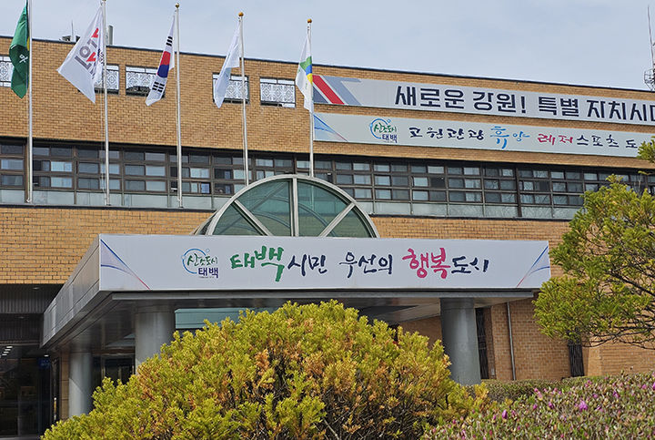 태백시 청사 전경.(사진=뉴시스) *재판매 및 DB 금지