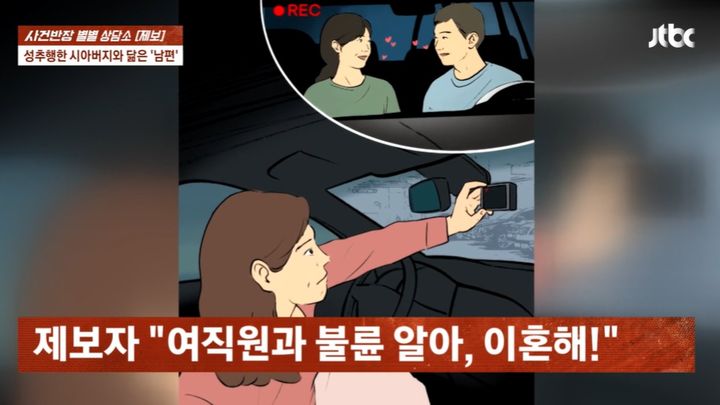 [서울=뉴시스] 지난 5일 JTBC '사건반장'에서는 A씨가 남편의 불륜 정황을 포착했지만 경제권이 없어 변호사 비용 마련에 어려움을 겪고 있다고 전해졌다. (사진=JTBC '사건반장' 캡처) 2025.06.09 *재판매 및 DB 금지