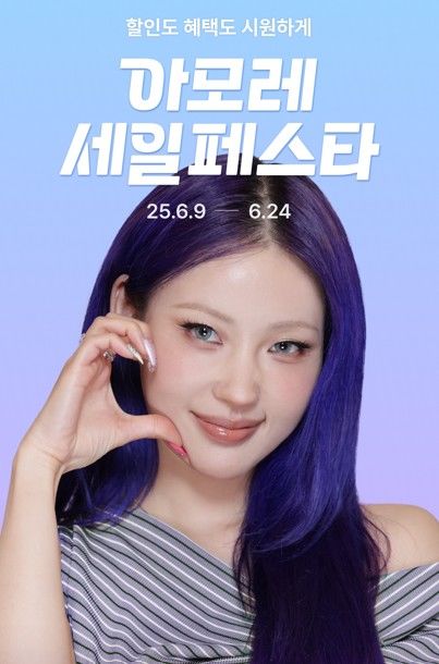 [서울=뉴시스] 아모레퍼시픽 공식 온라인 쇼핑몰 아모레몰에서 '2025 Summer(서머) 아모레 세일 페스타(아세페)'를 개최한다고 9일 밝혔다. (사진=아모레퍼시픽 제공) *재판매 및 DB 금지