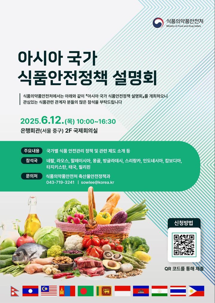 [서울=뉴시스] 식품의약품안전처는 몽골, 말레이시아 등 아시아 11개국 식품 안전 규제기관 공무원(22명)을 대상으로 9일부터 13일까지 '농·축·수산물 안전관리 규제당국 세미나'를 개최한다고 이날 밝혔다. (사진=식약처 제공) 2025.06.09. photo@newsis.com&nbsp; *재판매 및 DB 금지