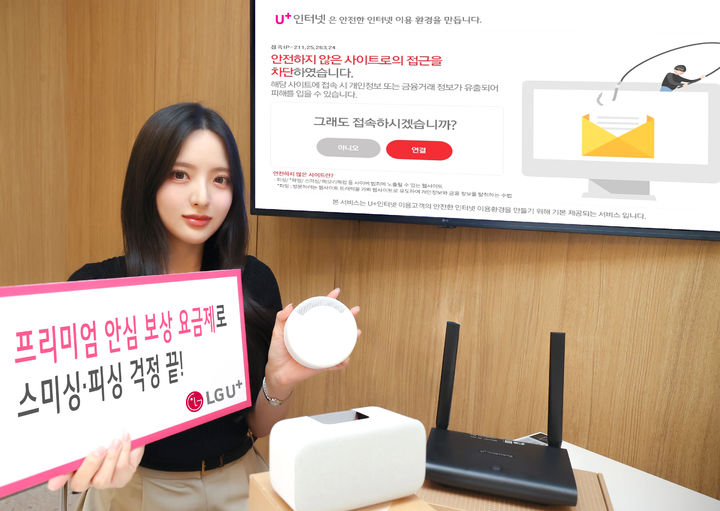 [서울=뉴시스] LG유플러스가 선보인 유해 사이트 접근을 차단하는 인터넷 상품 ‘프리미엄 안심 보상 요금제’를 통해 약 12만건의 스미싱 의심 사이트 접속을 차단했다. (사진=LGU+제공) *재판매 및 DB 금지