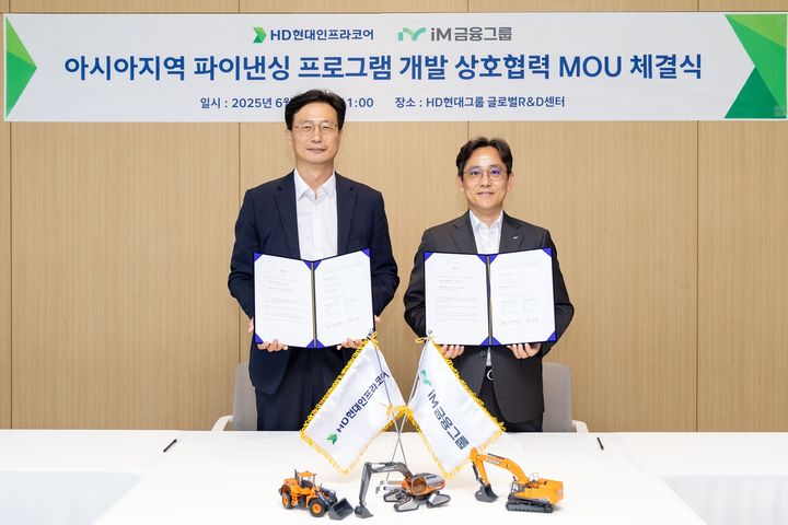[대구=뉴시스]iM금융그룹, HD현대인프라코어와 글로벌 사업 협약(사진=iM금융그룹 제공) photo@newsis.com *재판매 및 DB 금지
