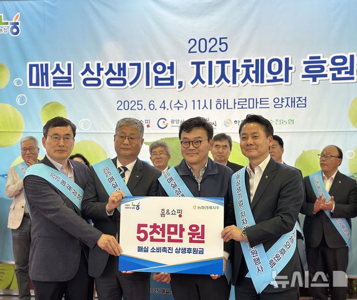 [서울=뉴시스] 이성한 홈앤쇼핑 본부장(왼쪽에서 두번째)이 매실상생마케팅 행사에 참석에 포즈를 취하고 있다. (사진= 홈앤쇼핑 제공)