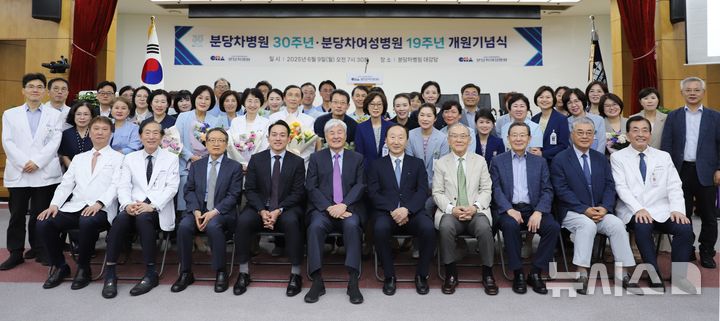 [성남=뉴시스] 분당차병원이 개원 30주년을 맞아 기념식을 가졌다 (사진=분당차병원 제공) 2025.06.09.photo@newsis.com