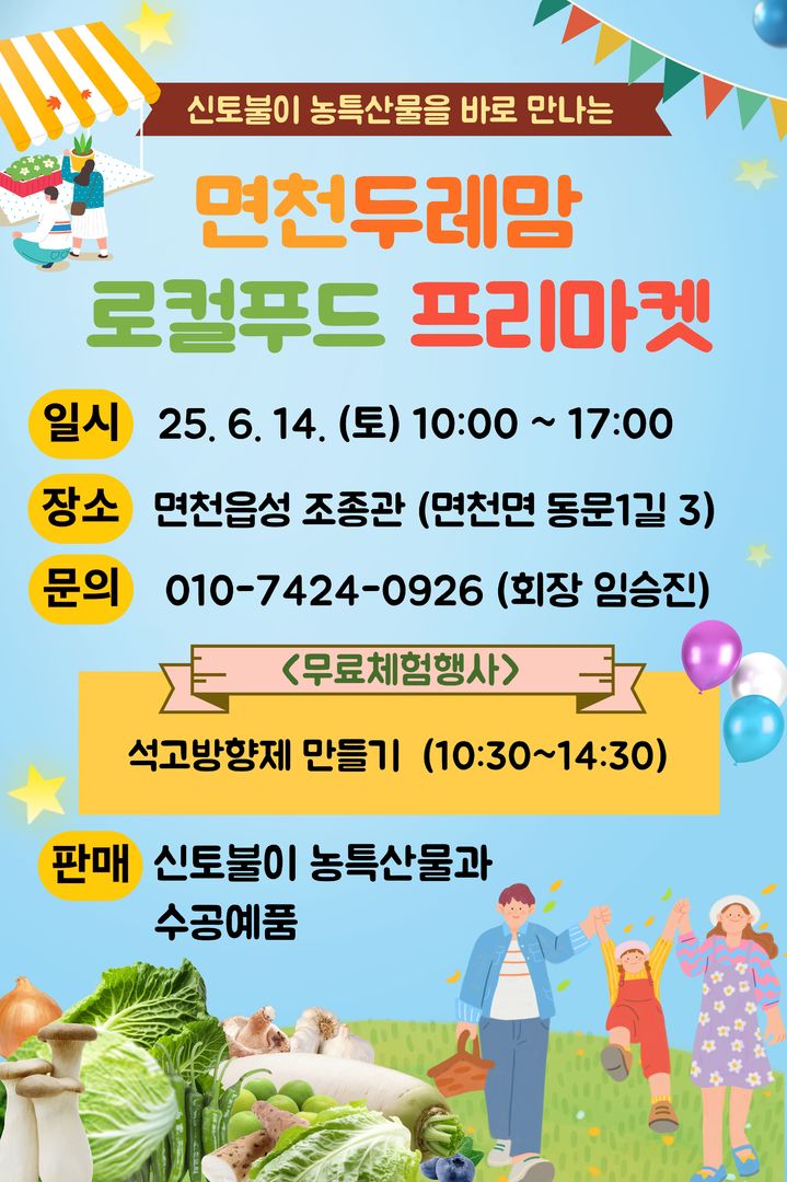 [당진=뉴시스] 면천두레맘 프리마켓 공식 홍보물. (사진=당진시 제공) 2025.06.09. photo@newsis.com *재판매 및 DB 금지