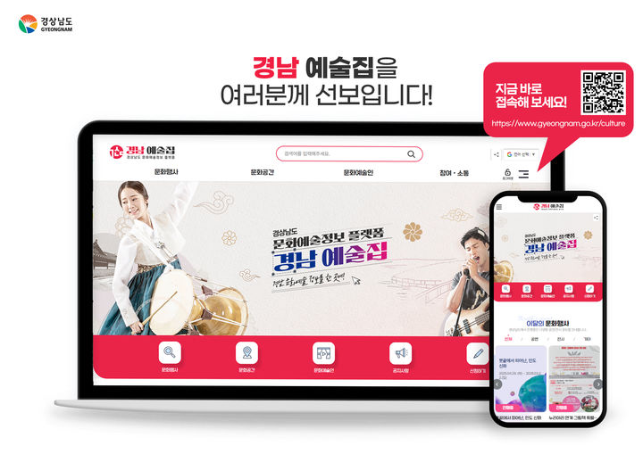 경남도, 9일 개통 경상남도 문화예술정보 플랫폼 '경남 예술집'&nbsp; 이미지.(자료=경남도 제공) 2025.06.09. *재판매 및 DB 금지