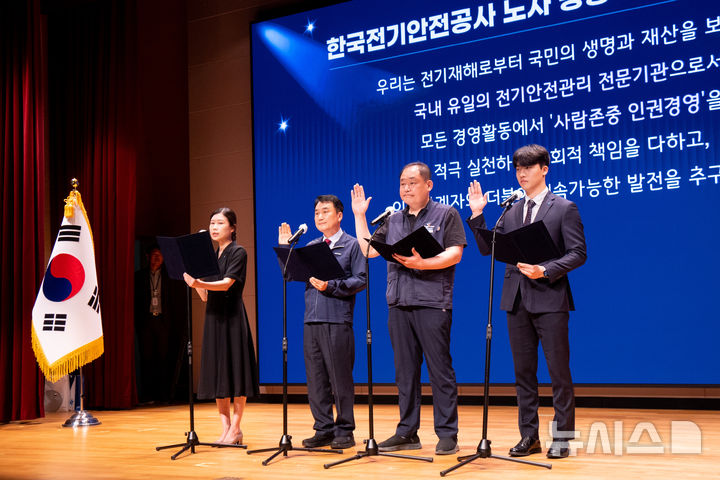 [세종=뉴시스]한국전기안전공사는 지난 5일 본사 새울림홀에서 창립 제51주년을 맞아 노사 공동 신인권경영헌장 선포식을 열고, 인권 보호와 존중의 의미를 되새기고, 인권경영 실천 의지를 다졌다.(사진=전기안전공사 제공)
